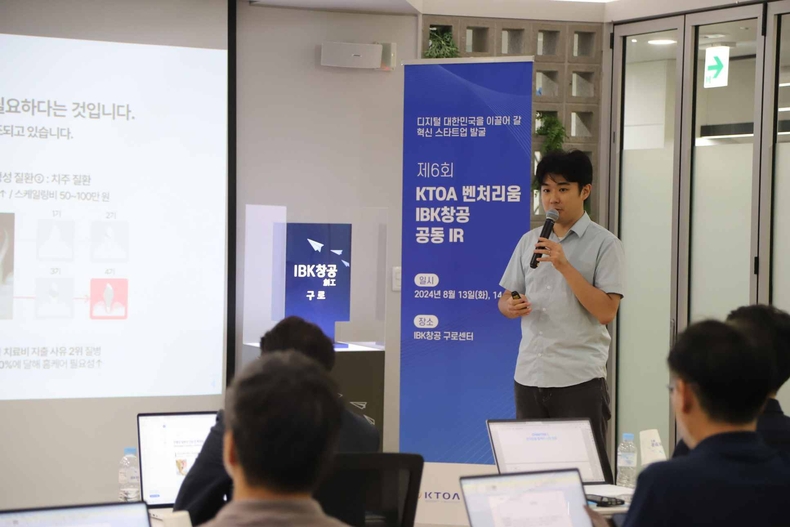 제6회 KTOA 벤처리움-IBK창공 공동 IR ⓒ타임즈