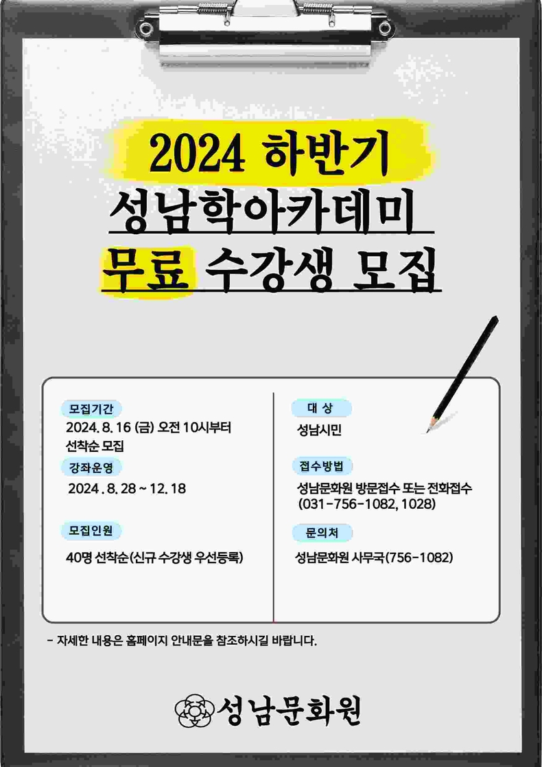 수강생 모집 ⓒ타임즈