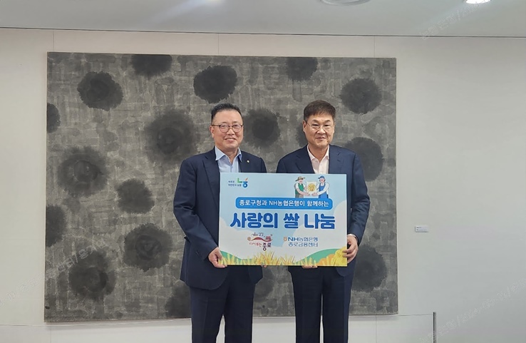 고주영 NH농협은행 종로금융센터장(사진 왼쪽)이 정문헌 종로구청장(사진 오른쪽)에게 쌀을 전달하고 기념 촬영하고 있다. ⓒ타임즈 