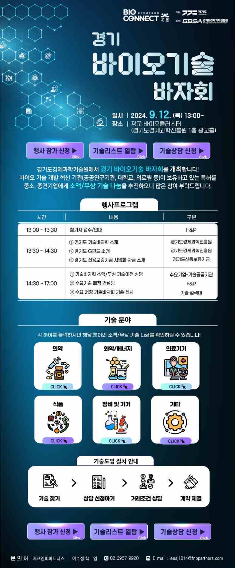 바이오기술 바자회 포스터 ⓒ타임즈