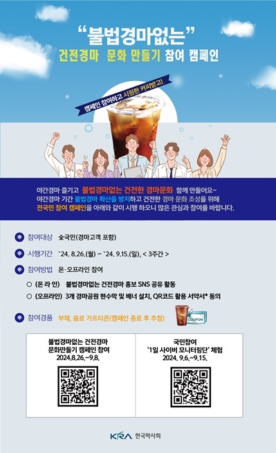 ‘불법경마 없는 건전한 경마 문화 만들기’ 포스터 ⓒ타임즈 