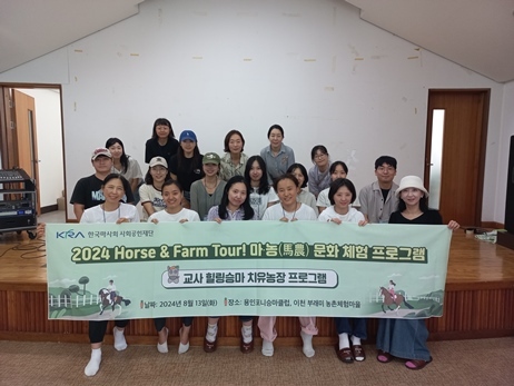 교사 힐링승마 치유농장 프로그램 ⓒ타임즈 