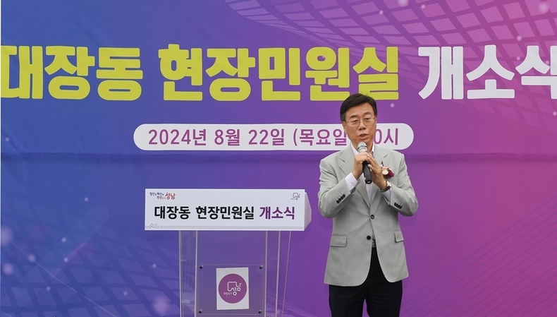 신상진 성남시장, 대장동 현장민원실 개소식 참석(2) ⓒ타임즈 