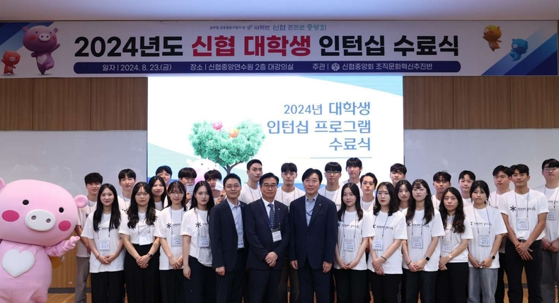 사진2. ‘2024년도 신협 대학생 인턴십 수료식’ 단체사진 ⓒ타임즈