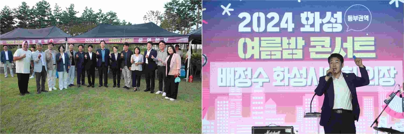 사진1) 화성 여름밤 콘서트에 참석한 화성시의회 의원들과 관계자 단체 ▲사진2) 화성 여름밤 콘서트 축사하는 화성시의회 배정수 의장