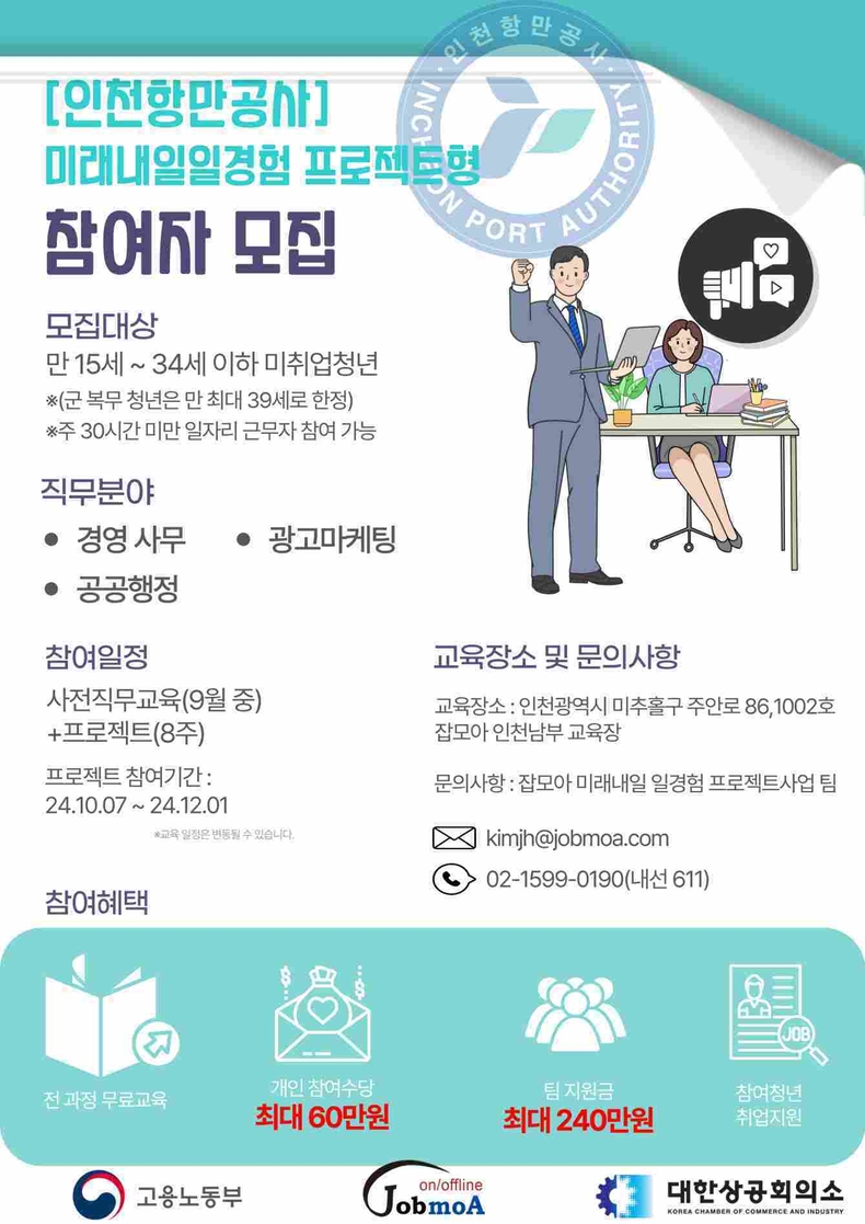 (사진) 미래내일 청년 일경험 사업 홍보 포스터 ⓒ타임즈