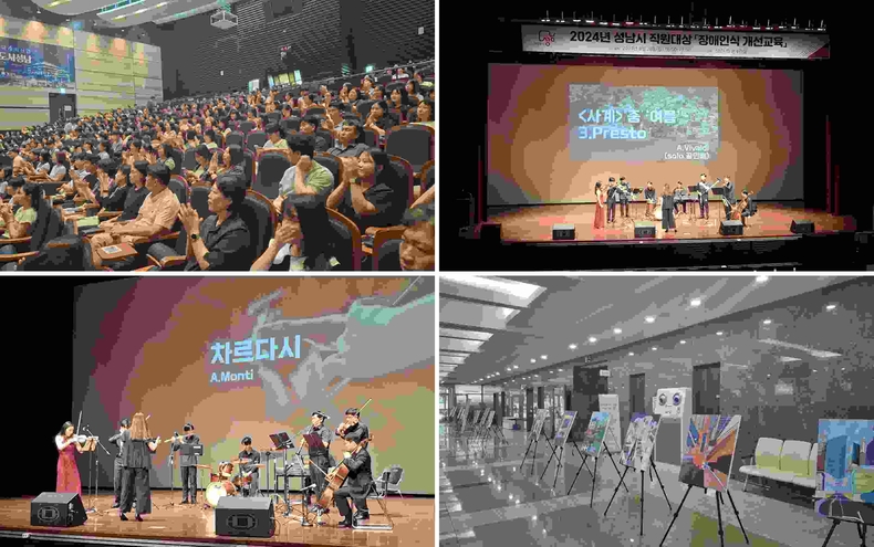 성남시 전직원 대상 장애인식개선 문화예술형 교육에서 코리아아트빌리티 챔버의 연주하는 사진 ⓒ타임즈