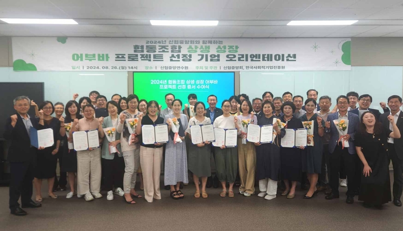 사진1. 26일(월) 열린 신협중앙회 2024년 협동조합 상생·성장 어부바 프로젝트 협약식 현장 모습 ⓒ타임즈