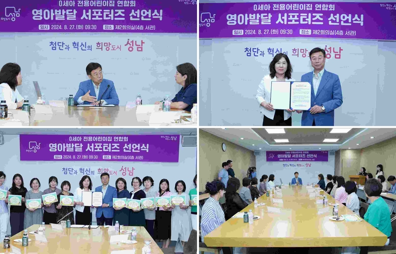신상진 성남시장, 0세아전용어린이집 영아발달 서포터즈 선언식 참석 ⓒ타임즈