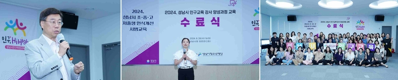 신상진 성남시장, 저출생 인식개선 강사 양성교육 수료식 참석 (2) ⓒ타임즈