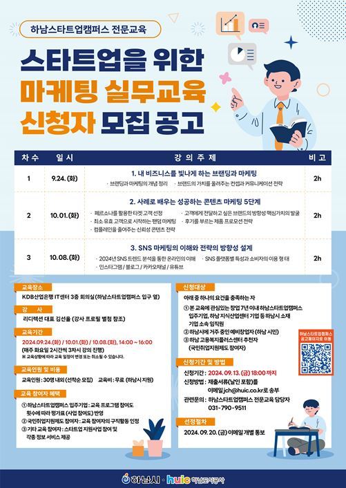 마케팅 실무교육 포스터 ⓒ타임즈 