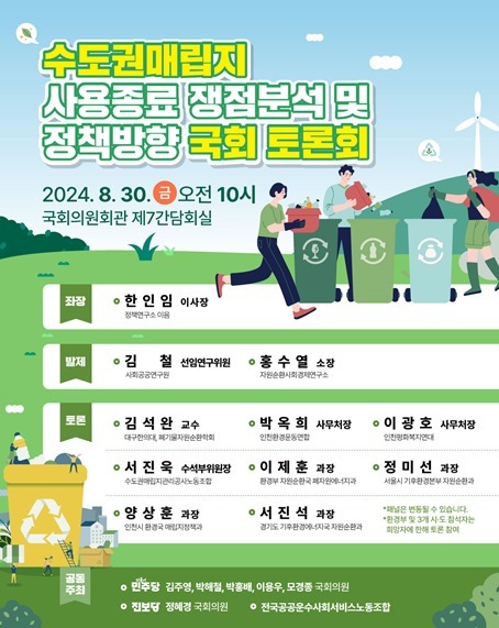 국회토론회 포스터 ⓒ타임즈 