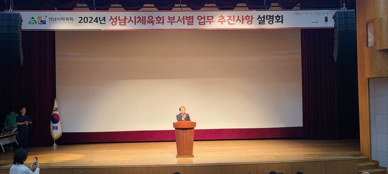 사진(2024년 성남시 체육 관계자 워크숍) ⓒ타임즈