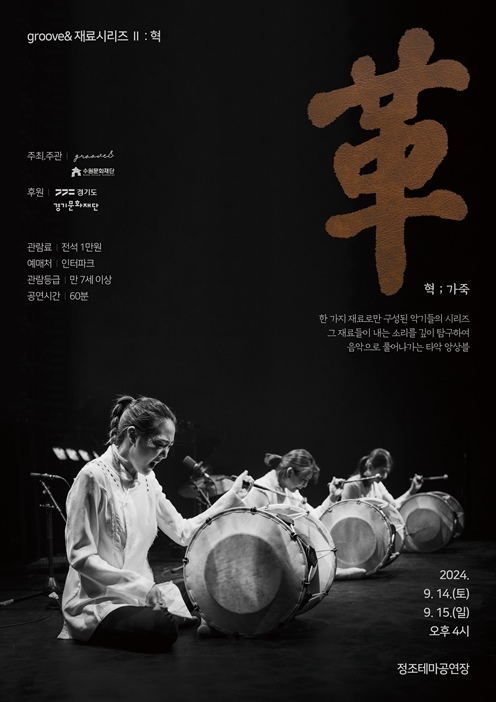 정조테마공연장 기획공연 포스터 ⓒ타임즈 