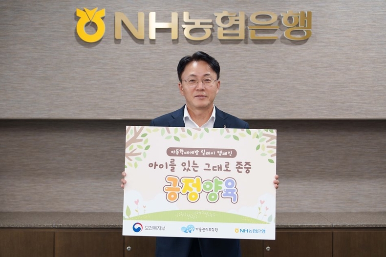 아동학대예방 릴레이 캠페인 「아이를 있는 그대로 존중, 긍정양육」에 동참했다고 3일 밝혔다. ⓒ타임즈 