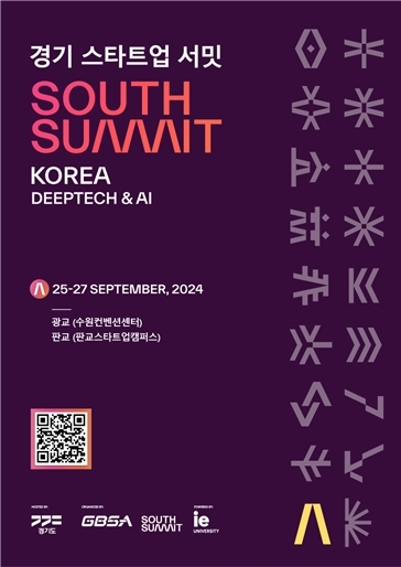 2024 경기 스타트업 서밋 South Summit 포스터 ⓒ타임즈 