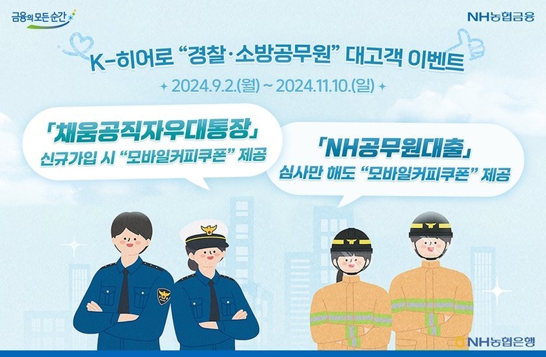 K-히어로 대고객 이벤트 ⓒ타임즈 