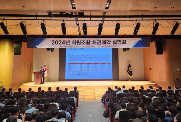 신협중앙회가 9월 2일부터 3일까지 ‘2024년 회원조합 채권매각 설명회’를 개최했다. 1 ⓒ타임즈 
