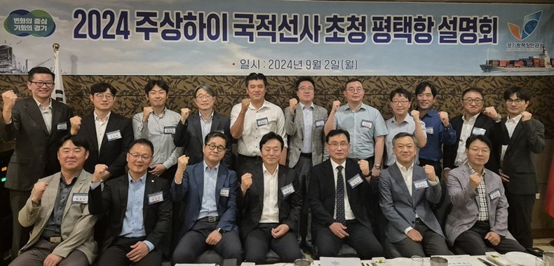 경기평택항만공사 사장(김석구)는 오는 9월 2일 중국 상해에서 주요 한국선사 및 현지 유관기관 초청 평택항 설명회를 개최했다. 사진은 참석자들이 기념촬영을 하고 있다. ⓒ타임즈 