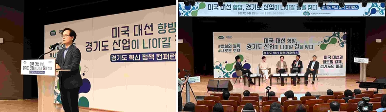 4일, 경기도 혁신 정책 컨퍼런스 강성천 경과원장 인사말 ▲4일, 경기도 혁신 정책 컨퍼런스 좌담회 사진 ⓒ타임즈