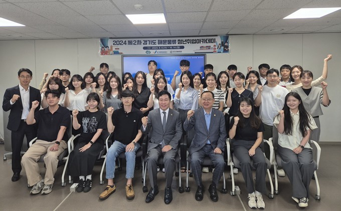 경기도와 경기평택항만공사는 오는 9월 4일 서울특별시 종로구 소재 한국국제물류협회에서 ‘2024년 제2차 경기도 해운물류 청년취업 아카데미’ 입교식을 개최했다. 사진은 참석자들이 기념촬영을 하고 있다. ⓒ타임즈 