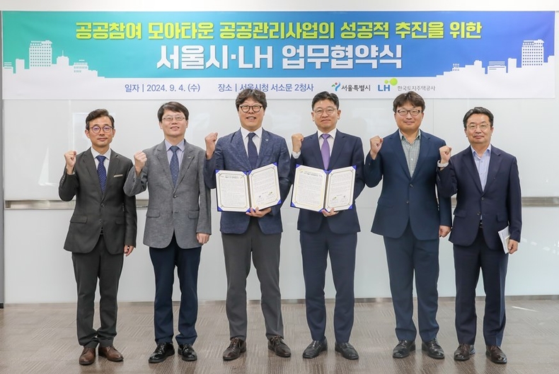 LH, 서울시와 모아타운 공공관리사업 관련 업무협약 체결사진 ⓒ타임즈 