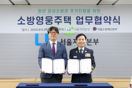 LH 청년 공상 소방관을 위한 _소방영웅주택_ 공급 업무협약식 기념사진 ⓒ타임즈 