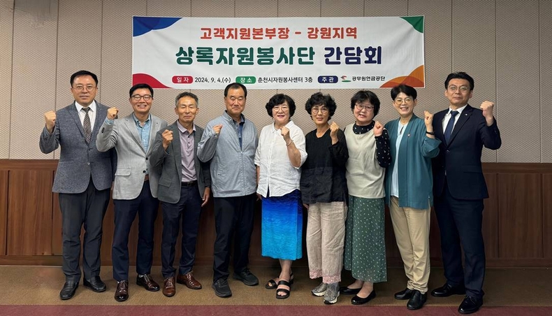 공무원연금공단 경인강원지부, 강원지역 상록봉사단 간담회 ⓒ타임즈 