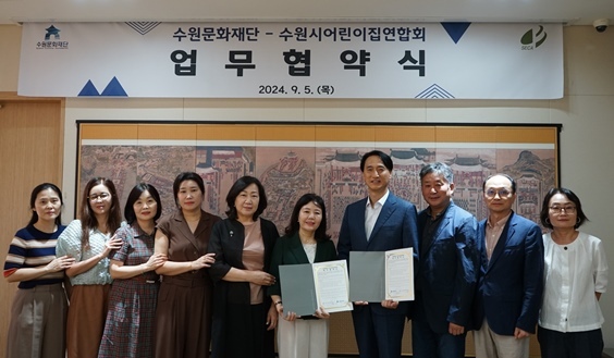 수원의 문화복지 구현 및 보육 서비스 조성을 위한 업무협약을 체결했다. ⓒ타임즈 
