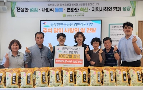 공무원연금공단 경인강원지부, 춘천 지역 소외이웃 위한 추석 맞이 행복 나눔 실천 ⓒ타임즈 