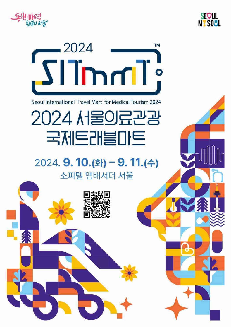 SITMMT 2024 행사 포스터 ⓒ타임즈