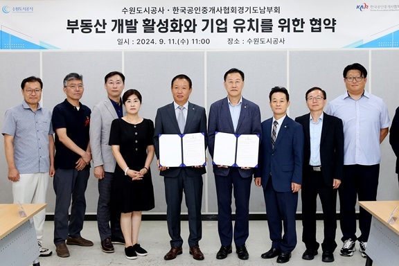 11일 오전 더함파크에서 열린 ‘공사-한국공인중개사협회 경기남부회’ 업무협약식에서 두 기관 관계자들이 기념촬영을 하고 있다. (사진=수원도시공사 제공) ⓒ타임즈 