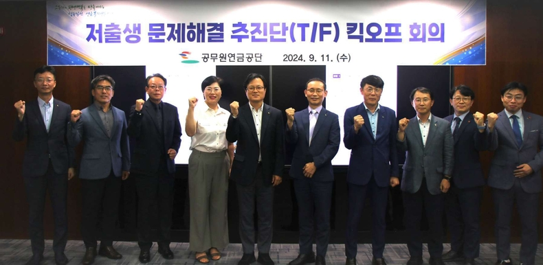 공무원연금공단, 저출생 문제해결 추진단 킥오프 회의 개최 ⓒ타임즈