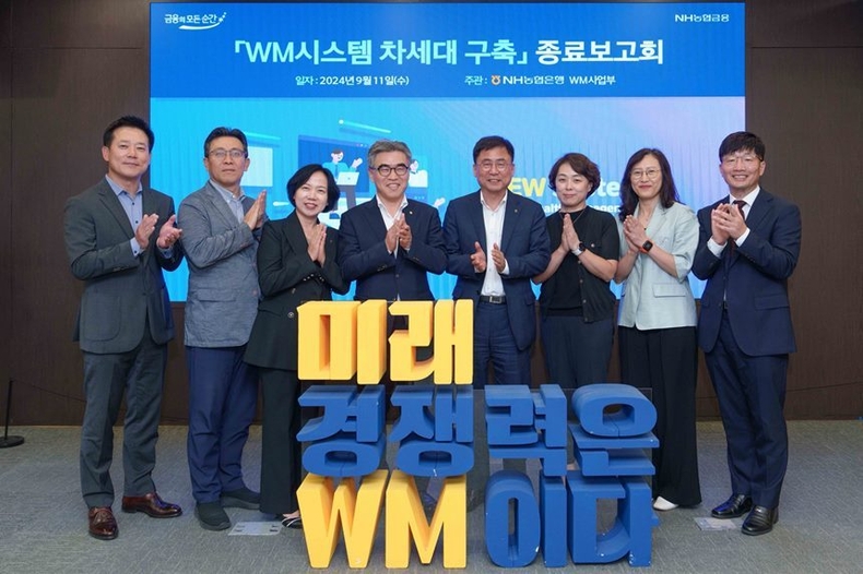 지난 11일 NH농협은행은 LG CNS와 함께 진행한 'WM시스템 차세대 구축 프로젝트'의 종료 보고회를 개최했다. 왼쪽부터 박경훈 LG CNS 은행/글로벌사업담당 상무, 이승훈 NH농협은행 WM사업부 투자상품추진국장, 박현주 NH농협은행 WM사업부장, 김용욱 NH농협은행 투자상품·자산관리부문 부행장, 황재현 NH농협은행 IT부문 부행장, 장마리 NH농협은행 IT경영정보부장, 신미경 LG CNS Customer Data사업단장, 김상훈 LG CNS 금융빅데이터사업팀 총괄 ⓒ타임즈 