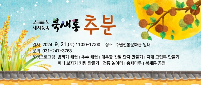 추분_배너 ⓒ타임즈 