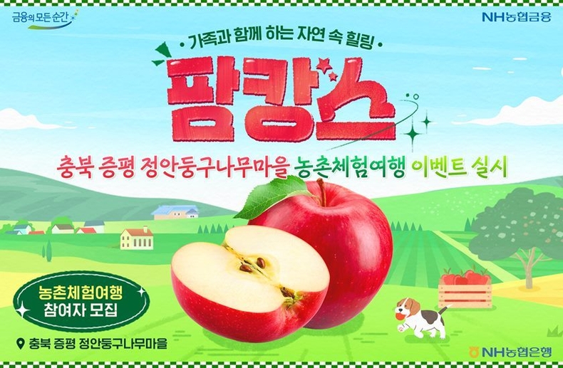 농촌체험여행 팜파레 9월호 사과 ⓒ타임즈 