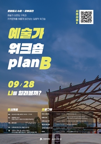 예술가워크숍_웹포스터 ⓒ타임즈 
