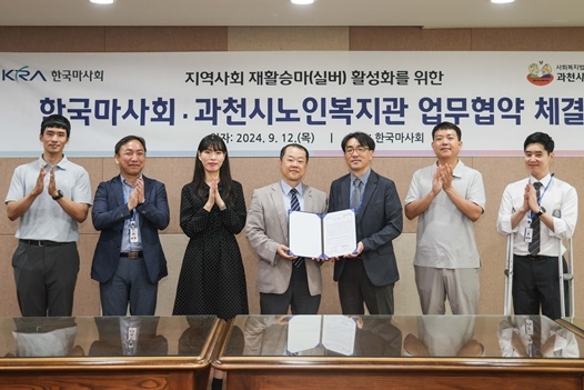 한국마사회-과천시노인복지관 업무협약 체결식 ⓒ타임즈 