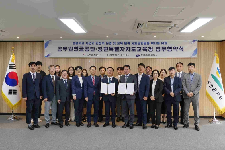 (현장사진) 공무원연금공단 강원특별자치도교육청과 업무협약 체결 ⓒ타임즈