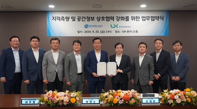 경기주택도시공사, 한국국토정보공사와 지적 및 공간정보 분야 업무 협약 체결 ⓒ타임즈 