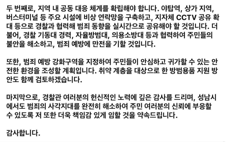 김보석 시의원 페이스북 글 (성남시의회 김보석 의원 자료 제공)