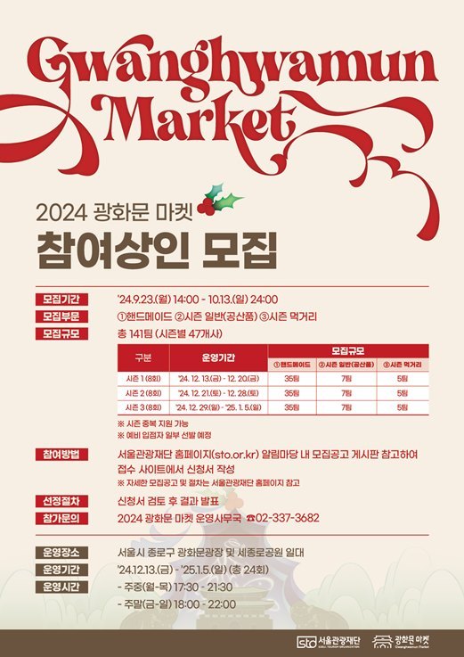 광화문마켓 참여상인모집 포스터 ⓒ타임즈 