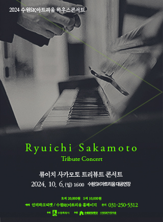 Ryuichi Sakamoto 포스터(320☓436) ⓒ타임즈 