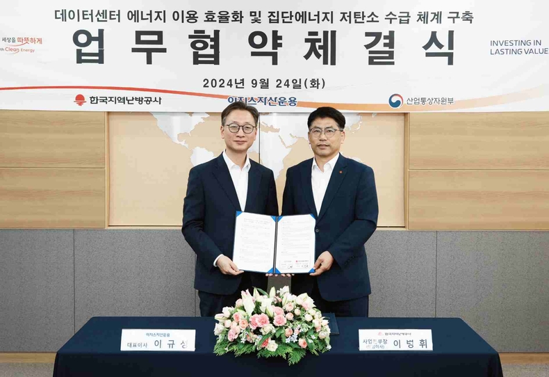 (왼쪽부터) 이지스 자산운용 이규성 대표이사, 한국지역난방공사 이병휘 사업본부장 ⓒ타임즈