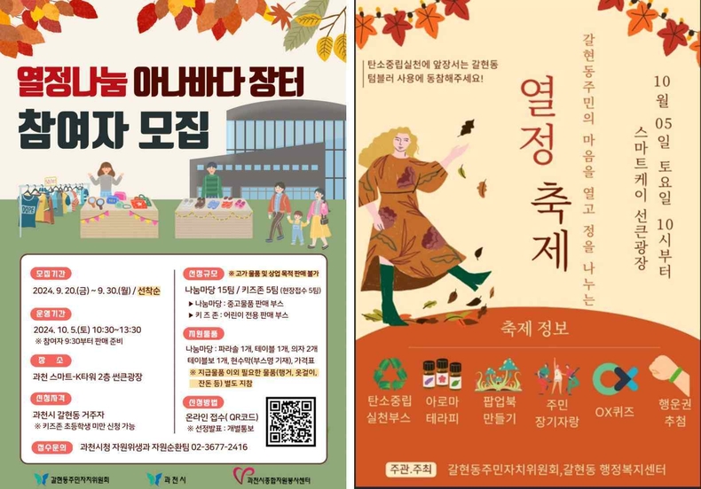 (수정)열정나눔 아나바다 장터 참여자 모집 홍보물 ▲과천_열정축제 포스터 ⓒ타임즈