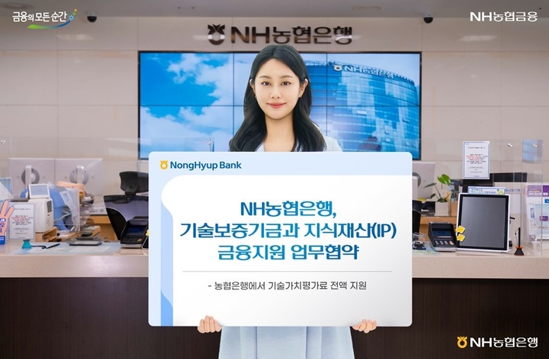 NH농협은행, 기술보증기금과 지식재산(IP) 금융지원 업무협약 ⓒ타임즈 