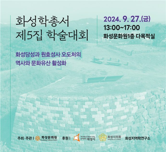 화성학 총서 제5집 학술대회 포스터 ⓒ타임즈