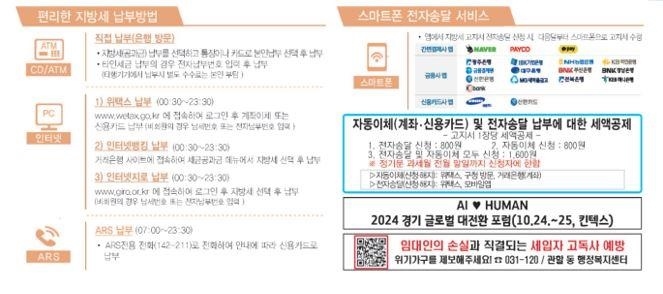 복지정책과-성남시, 재산세 고지서 활용 복지사각지대 발굴 홍보 ⓒ타임즈 