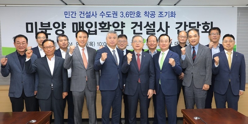 26일(목), LH 서울지역본부 대회의실에서 진행된 수도권 미분양 매입확약 건설사 간담회에서 이한준 LH 사장(앞줄 오른쪽에서 네 번째)와 건설사 대표 및 관계자 등이 기념촬영을 하고 있다. ⓒ타임즈 