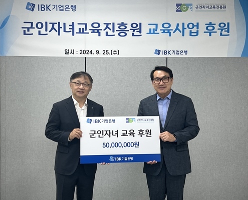 사진은 지난 25일 서울 중구 IBK파이낸스타워에서 진행된 후원금 전달식에서 유일광 IBK기업은행 개인고객그룹 부행장(왼쪽)과 이재봉 군인자녀교육진흥원 사무처장(오른쪽)이 기념촬영을 하고 있는 모습 ⓒ타임즈 